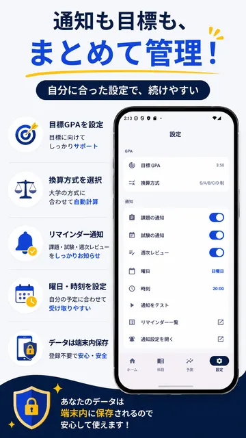 目標GPAやリマインダー通知を設定する画面