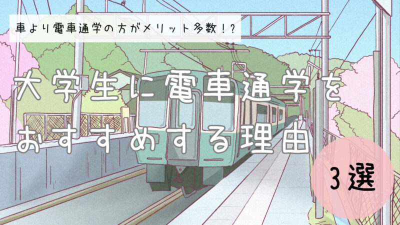 going-to-school-train
