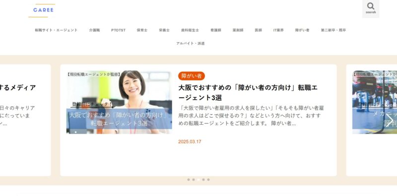 転職・就職を応援するWEBメディア「CAREE」